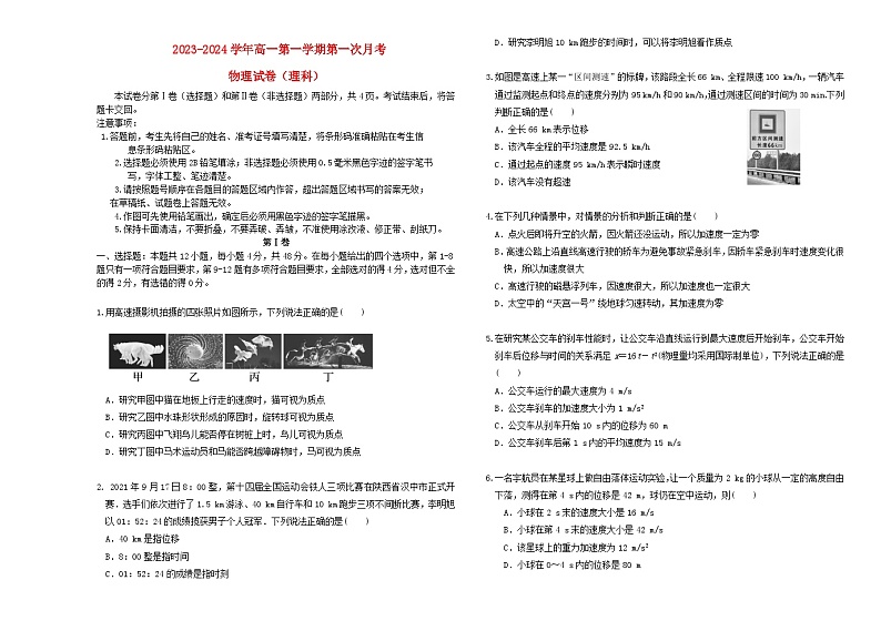 吉林省长春市2023_2024学年高一物理上学期9月月考试题第1页