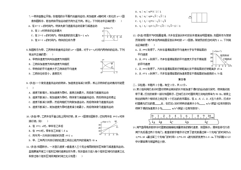 吉林省长春市2023_2024学年高一物理上学期9月月考试题第2页