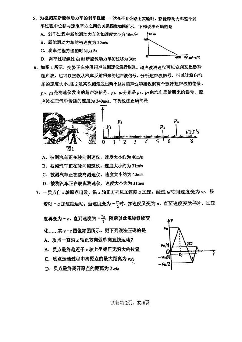 吉林省长春市2023_2024学年高一物理上学期9月月考试题pdf无答案第2页