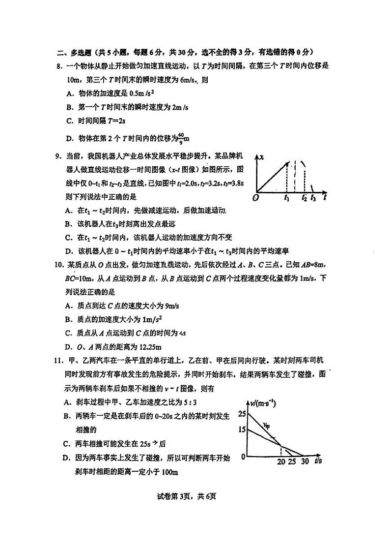 吉林省长春市2023_2024学年高一物理上学期9月月考试题pdf无答案第3页