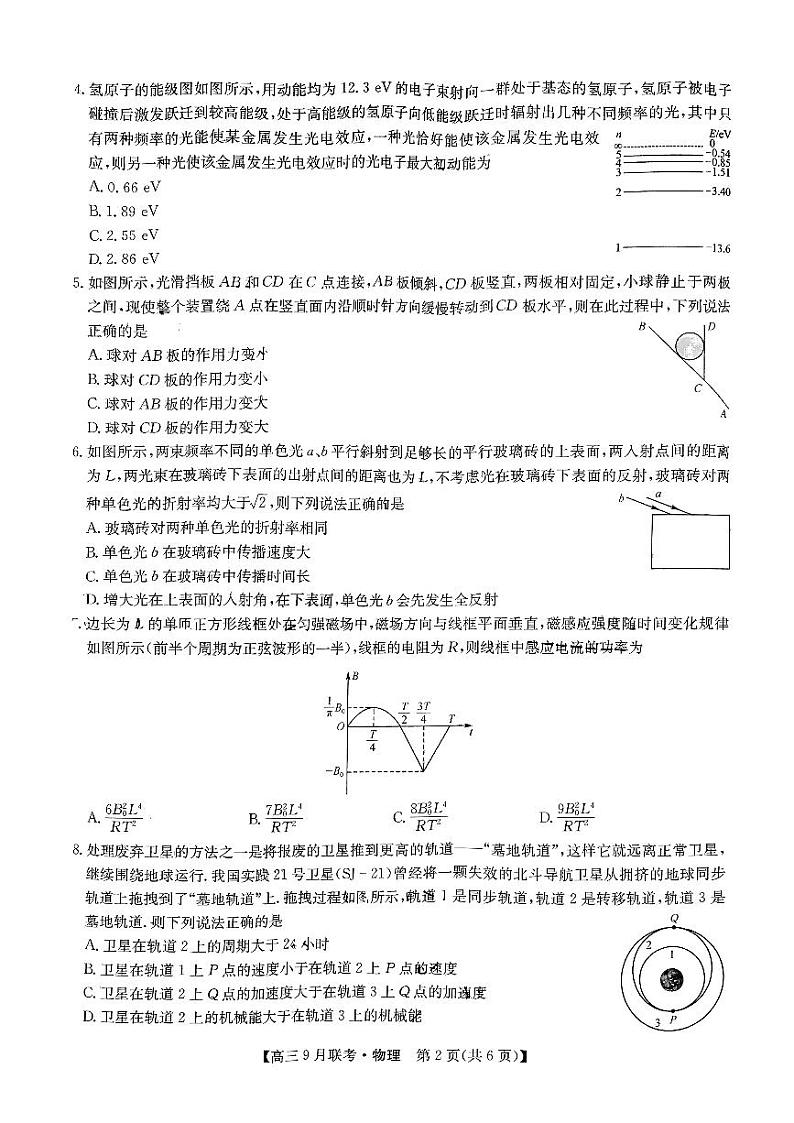 江西省红色十校2024届高三物理上学期9月联考试题pdf无答案第2页