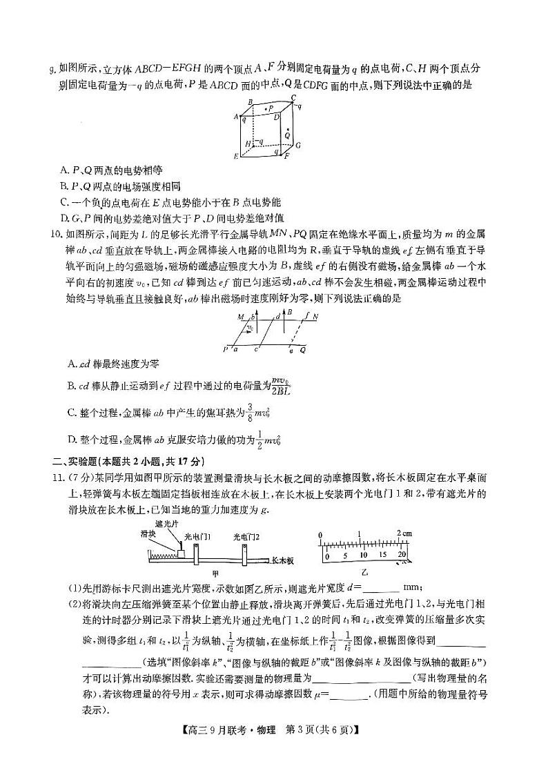 江西省红色十校2024届高三物理上学期9月联考试题pdf无答案第3页
