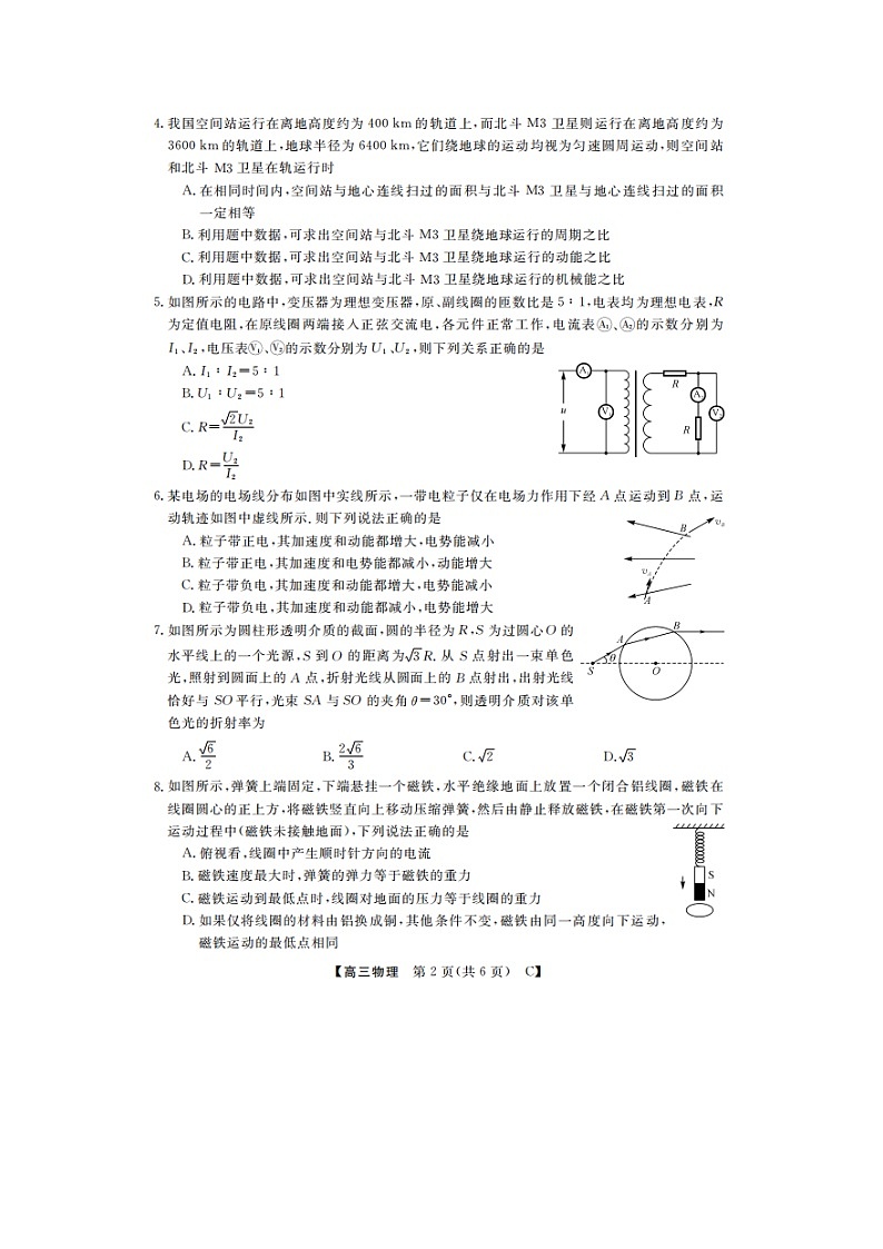 山东省金科大联考2024届高三物理上学期9月质量检测扫描版无答案第2页