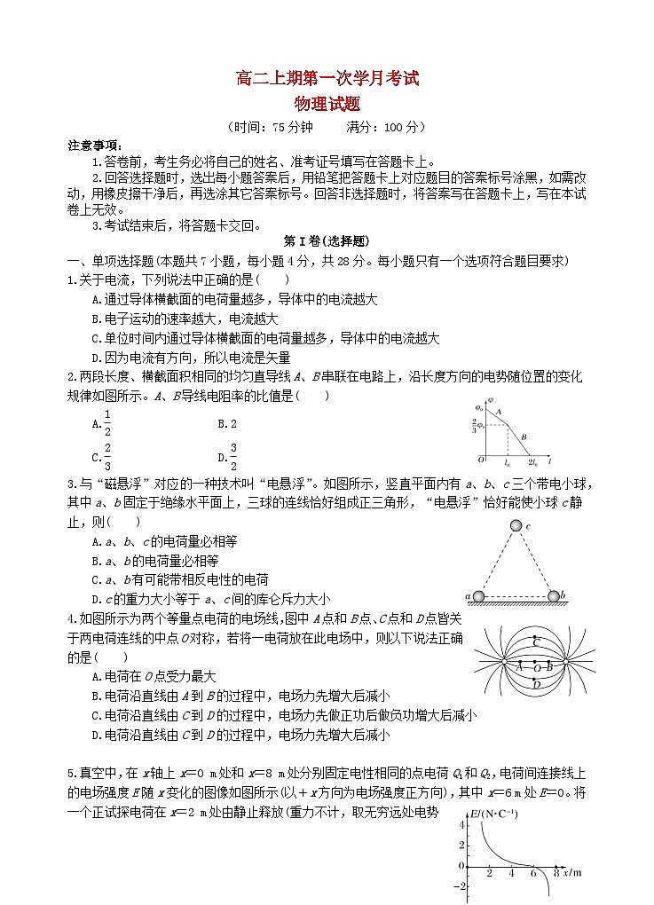 四川省2023_2024学年高二物理上学期9月月考试题第1页