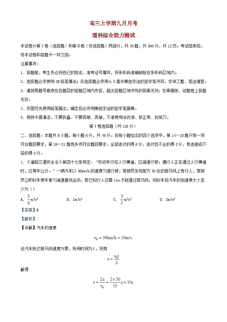 四川省2023_2024学年高三物理上学期9月理综试题含解析第1页