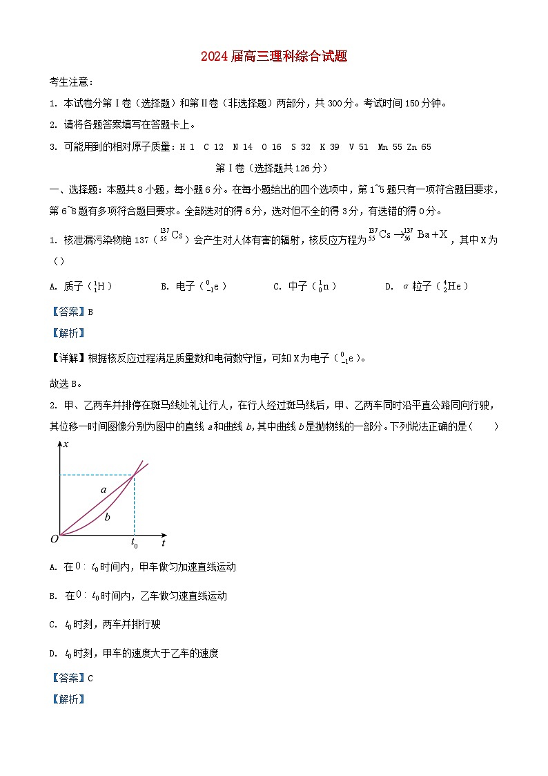 四川省金堂县2023_2024学年高三物理上学期9月月考理综试题含解析第1页