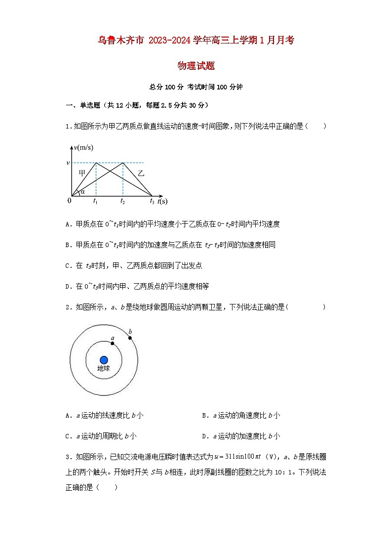 新疆维吾尔自治区乌鲁木齐市2023_2024学年高三物理上学期1月月考试题含解析01