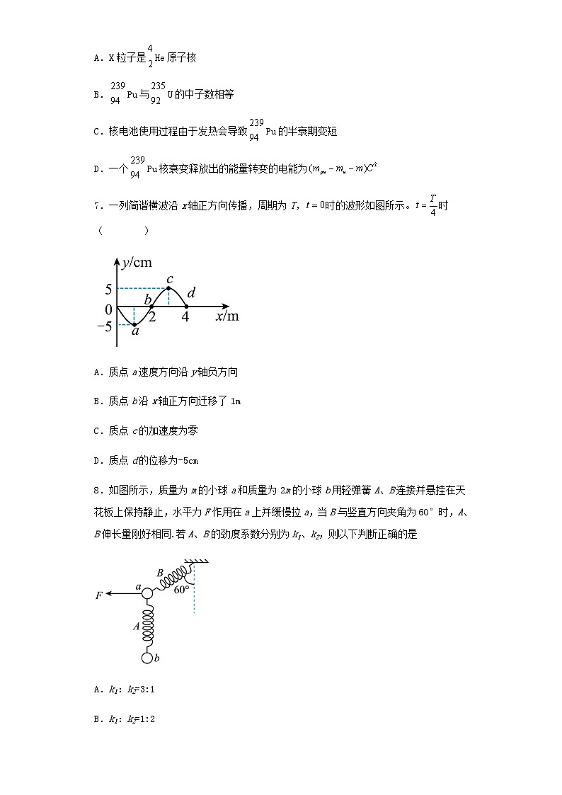 新疆维吾尔自治区乌鲁木齐市2023_2024学年高三物理上学期1月月考试题含解析03