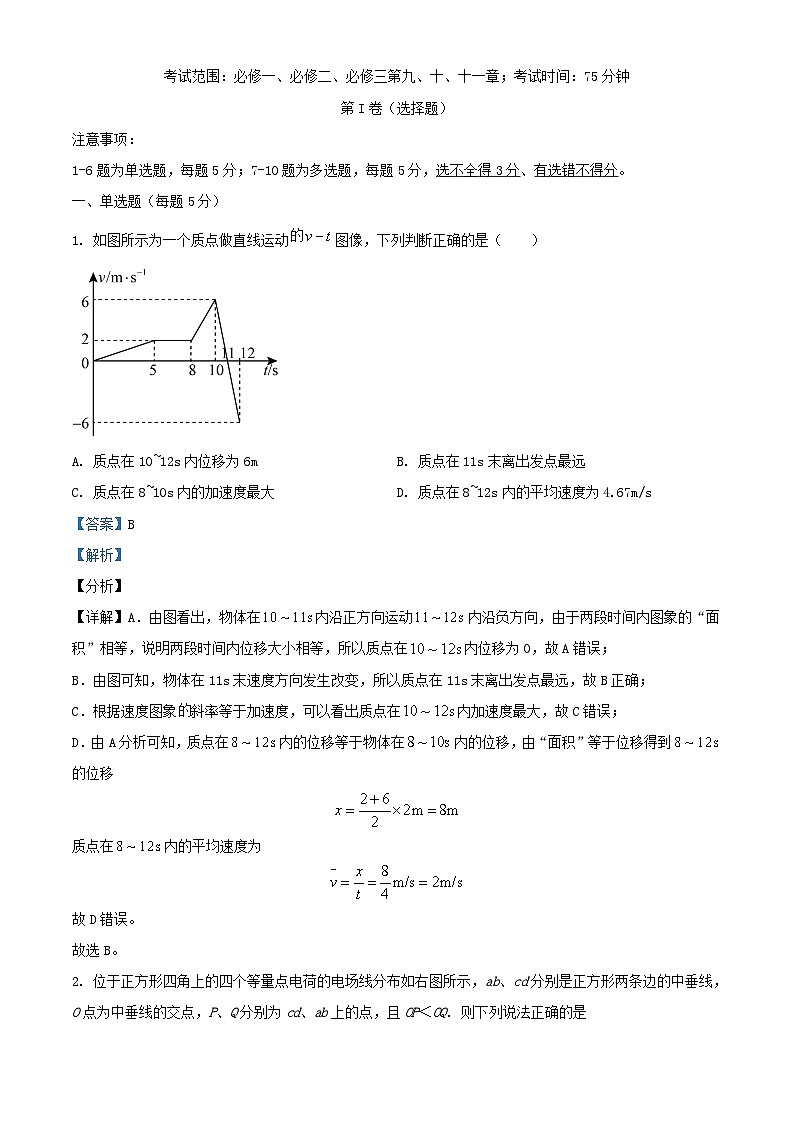 湖南省邵阳市洞口县2023_2024学年高二物理上学期第一次月考试题含解析第1页