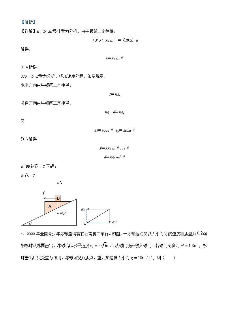 湖南省邵阳市洞口县2023_2024学年高二物理上学期第一次月考试题含解析第3页