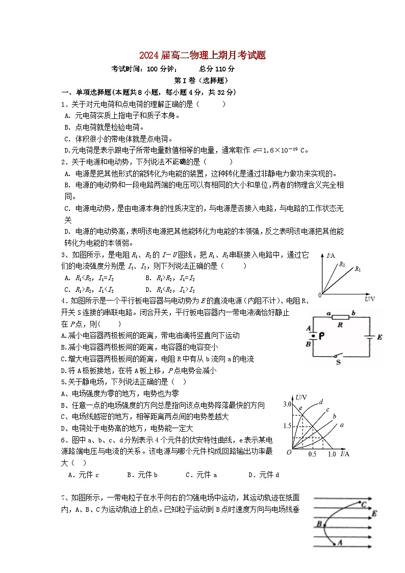 四川省2022_2023学年高二物理上学期12月月考试卷含部分解析第1页