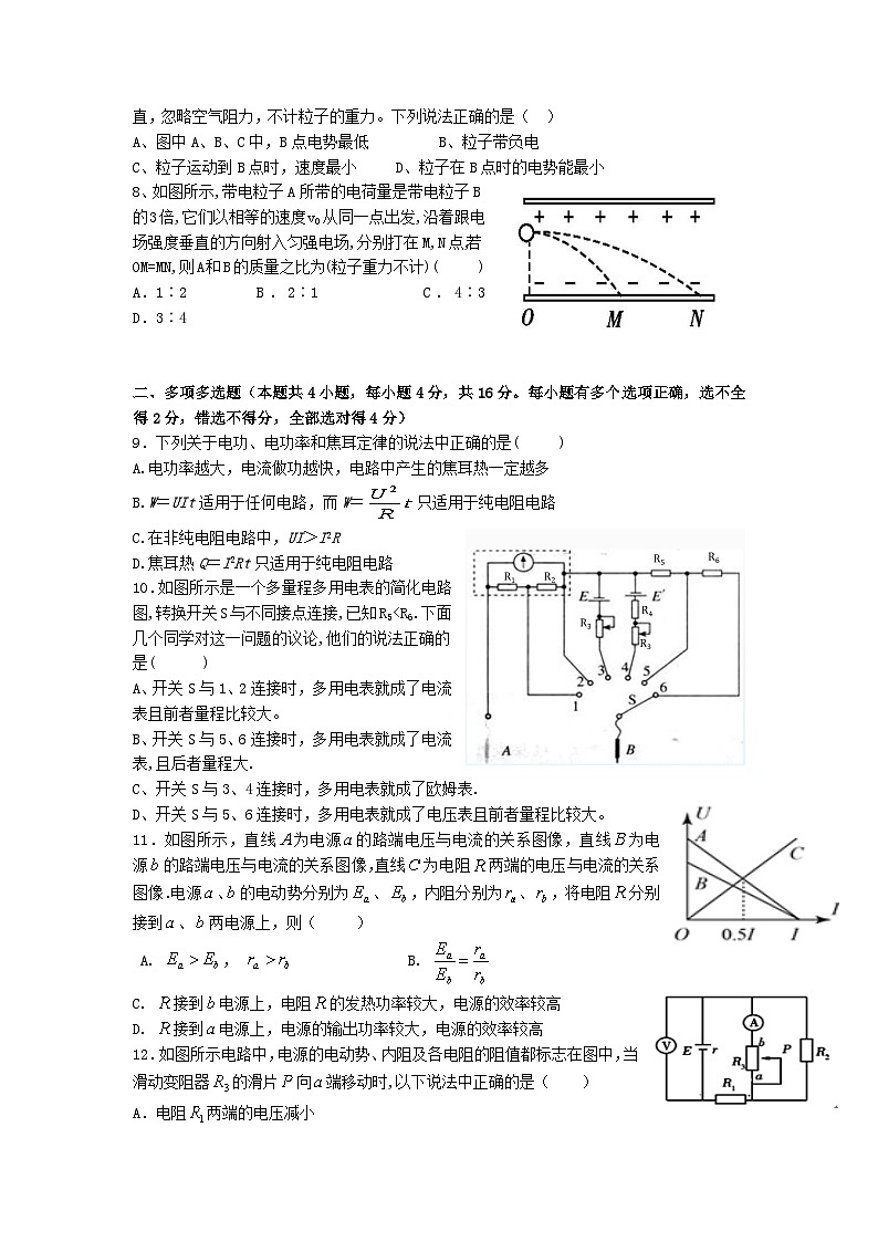 四川省2022_2023学年高二物理上学期12月月考试卷含部分解析第2页