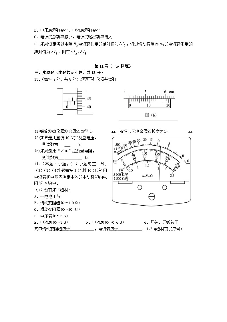 四川省2022_2023学年高二物理上学期12月月考试卷含部分解析第3页