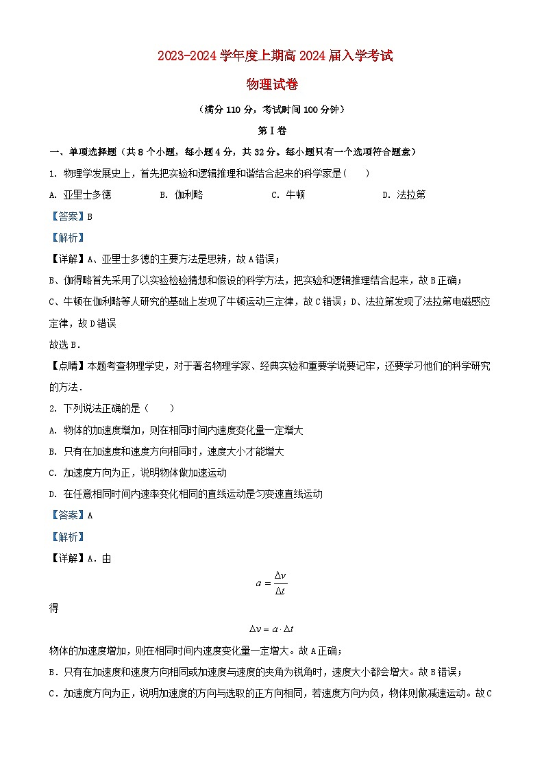 四川省成都市2023_2024学年高三物理下学期开学考试试题含解析第1页