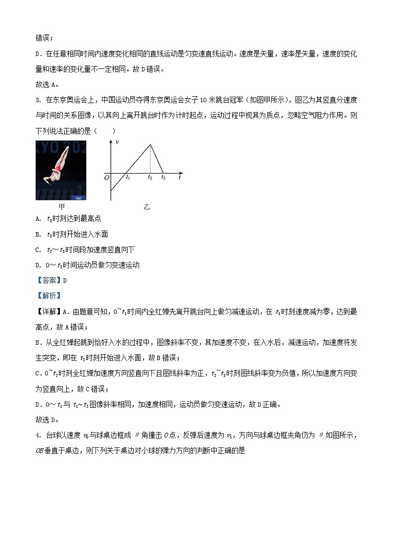 四川省成都市2023_2024学年高三物理下学期开学考试试题含解析第2页