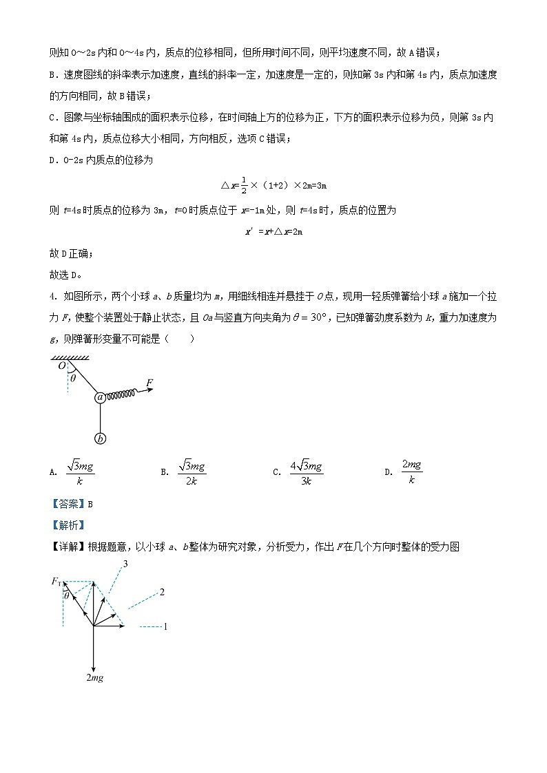 天津市2022_2023学年高一物理上学期期末试题含解析第3页