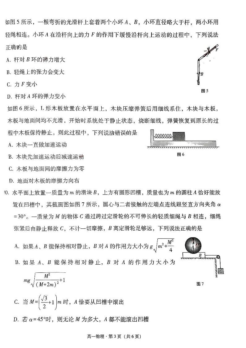云南省2023_2024学年高一物理上学期1月期末考试pdf含解析03