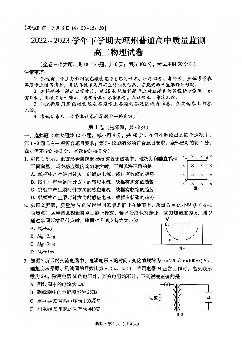 云南省大理白族自治州2022_2023学年高二物理下学期期末试题pdf无答案第1页