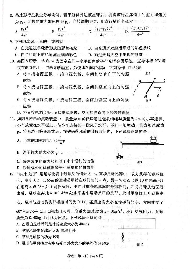 云南省大理白族自治州2022_2023学年高二物理下学期期末试题pdf无答案第3页