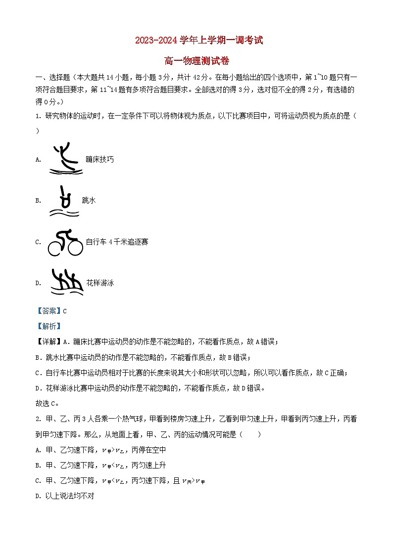 云南省大理白族自治州2023_2024学年高一物理上学期9月月考试题含解析01