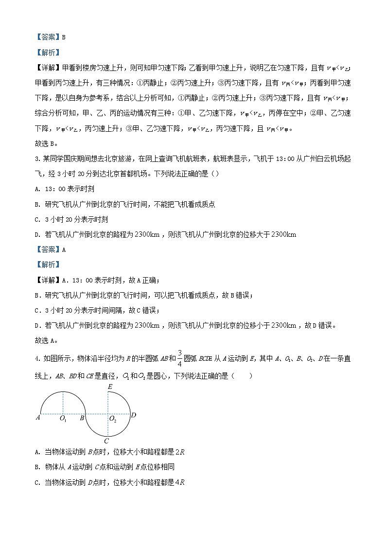 云南省大理白族自治州2023_2024学年高一物理上学期9月月考试题含解析02