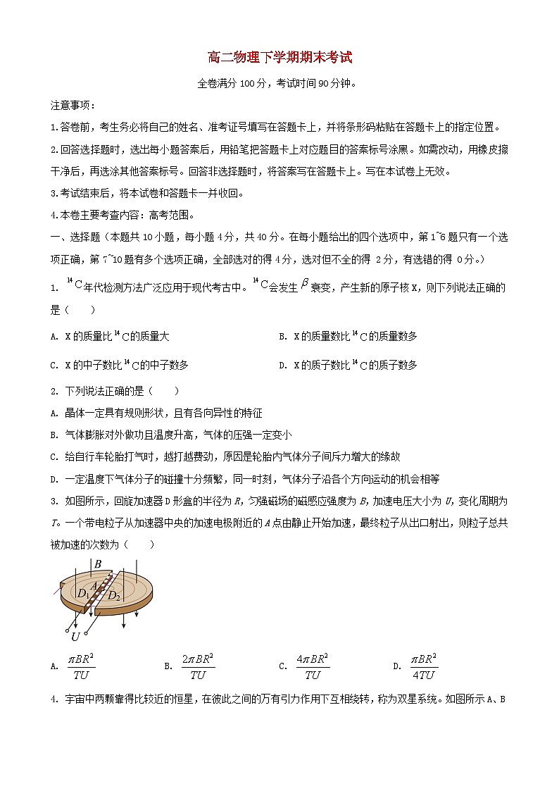 云南省曲靖市2022_2023学年高二物理下学期期末考试试题第1页