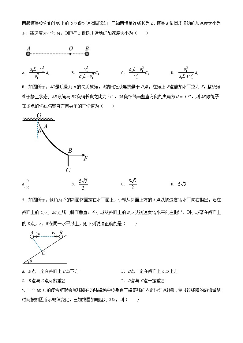 云南省曲靖市2022_2023学年高二物理下学期期末考试试题第2页