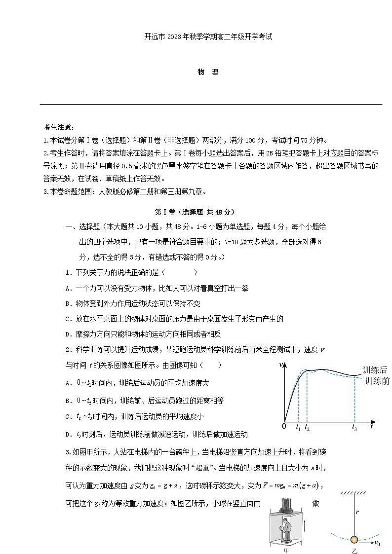 云南湿远市2023_2024学年高二物理上学期开学考试试题无答案第1页