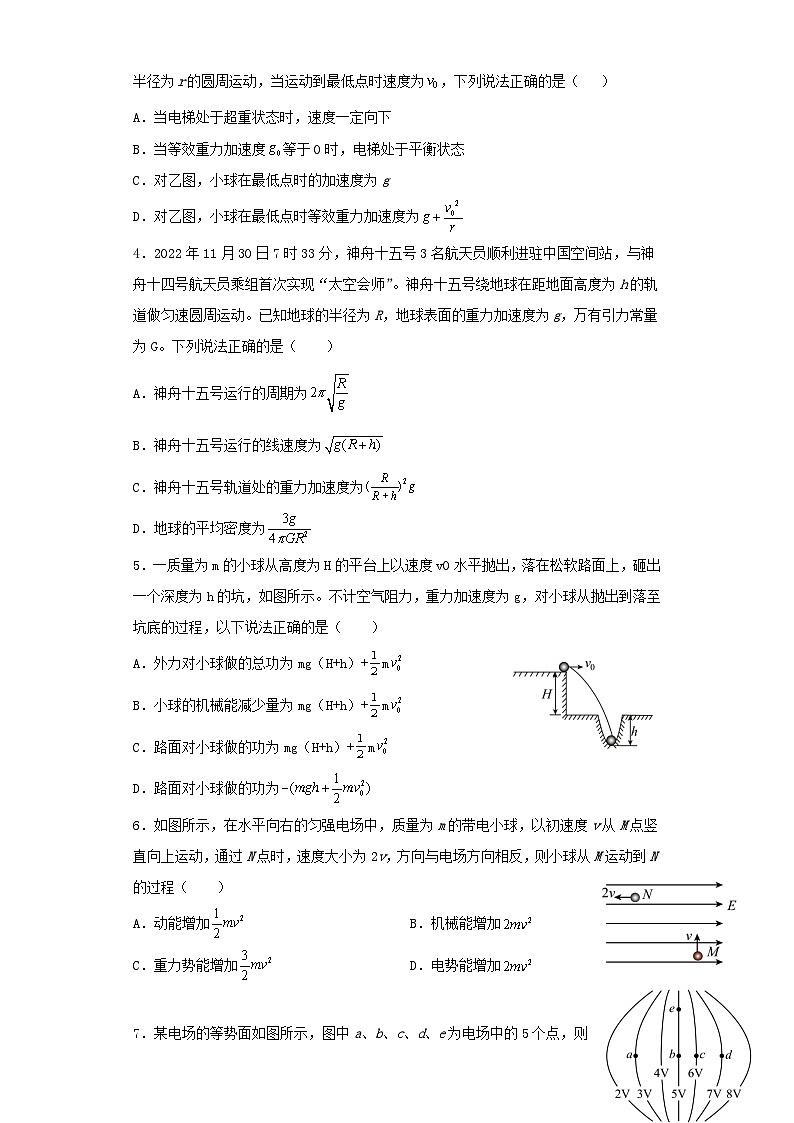 云南湿远市2023_2024学年高二物理上学期开学考试试题无答案第2页