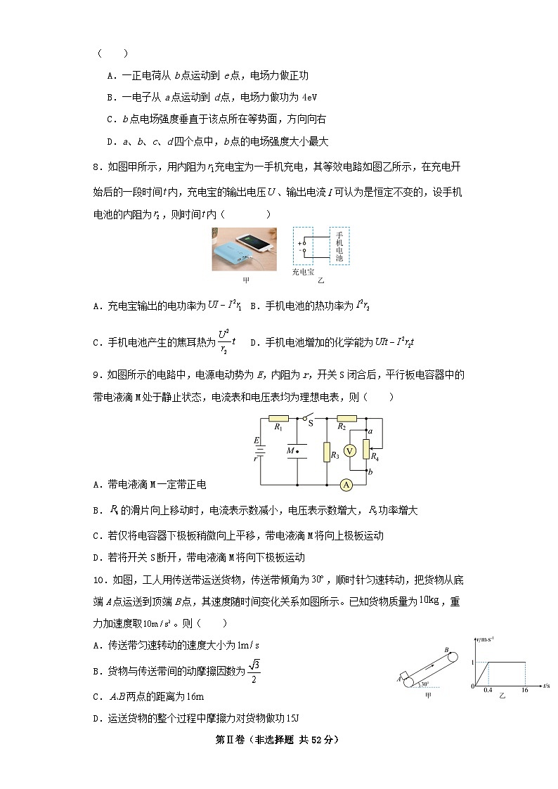 云南湿远市2023_2024学年高二物理上学期开学考试试题无答案第3页