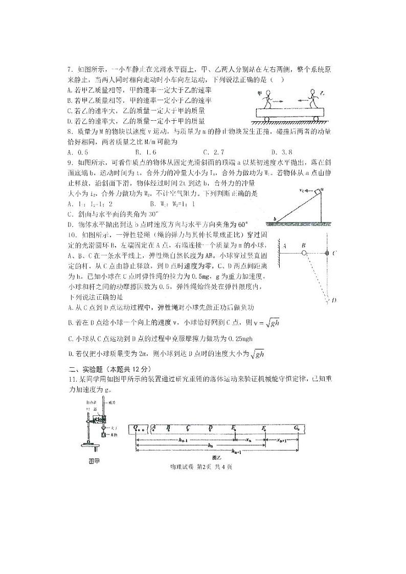 黑龙江省哈尔滨市2023_2024学年高二物理上学期开学测试试题pdf无答案第2页