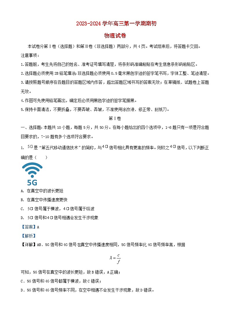 吉林省长春市2023_2024学年高三物理上学期开学考试试题含解析01
