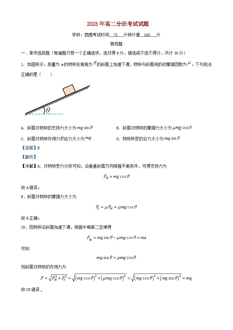山西省阳泉市校2023_2024学年高二物理上学期开学考试试题含解析第1页