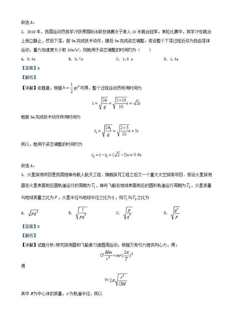 山西省阳泉市校2023_2024学年高二物理上学期开学考试试题含解析第2页