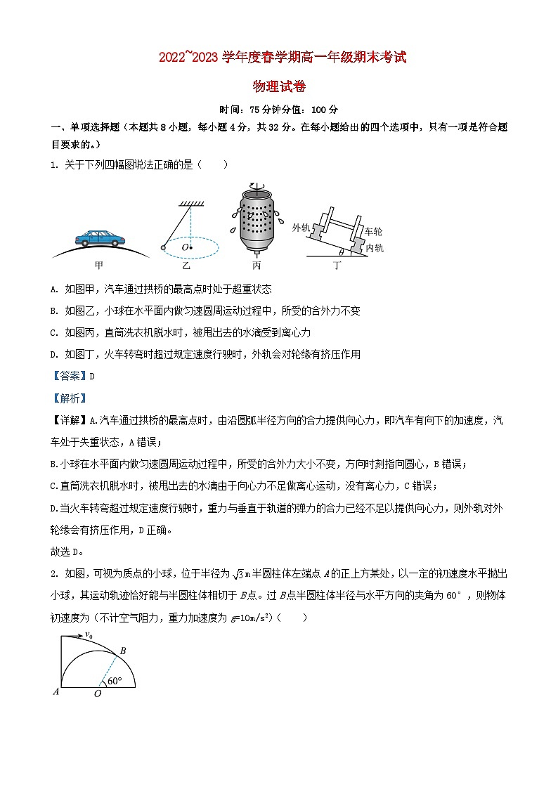 安徽省六安市2022_2023学年高一物理下学期期末考试含解析第1页