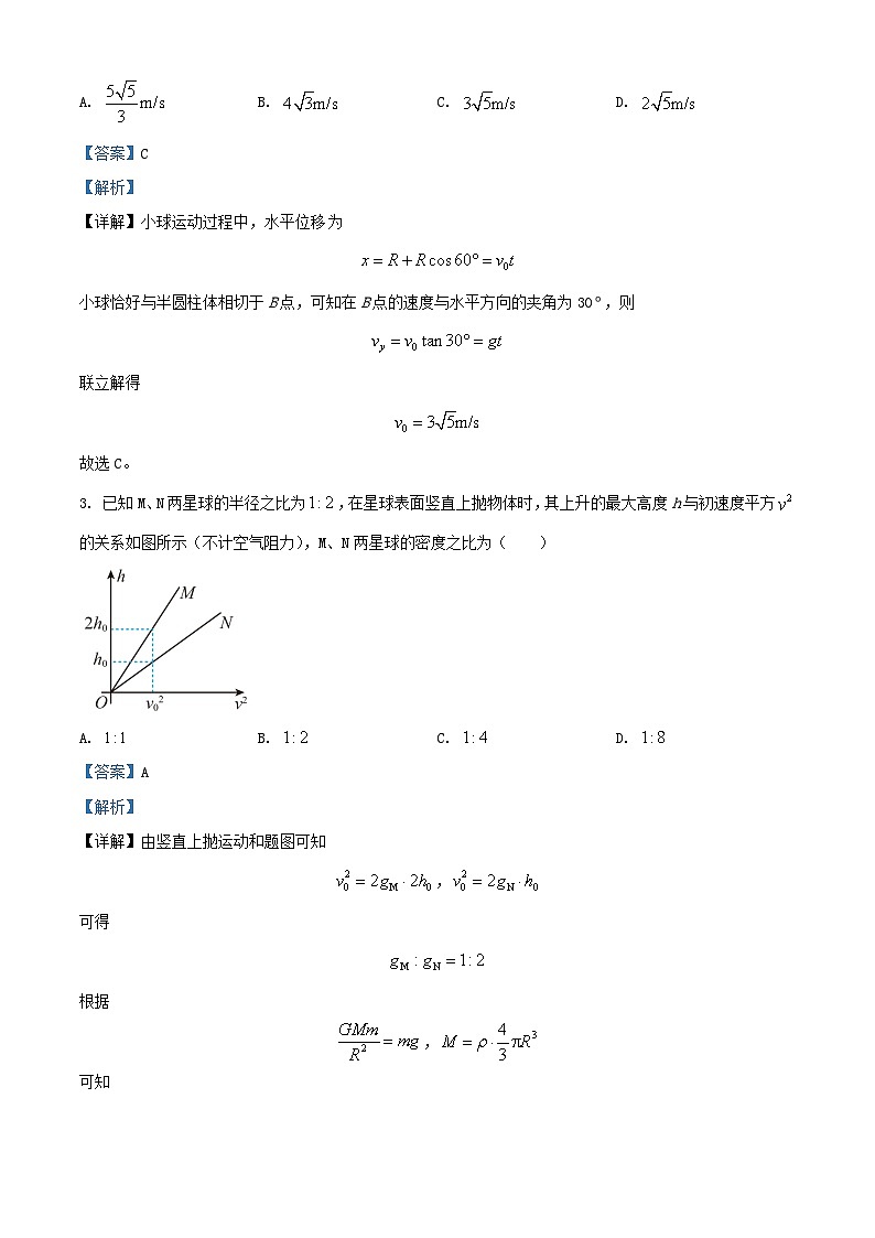 安徽省六安市2022_2023学年高一物理下学期期末考试含解析第2页
