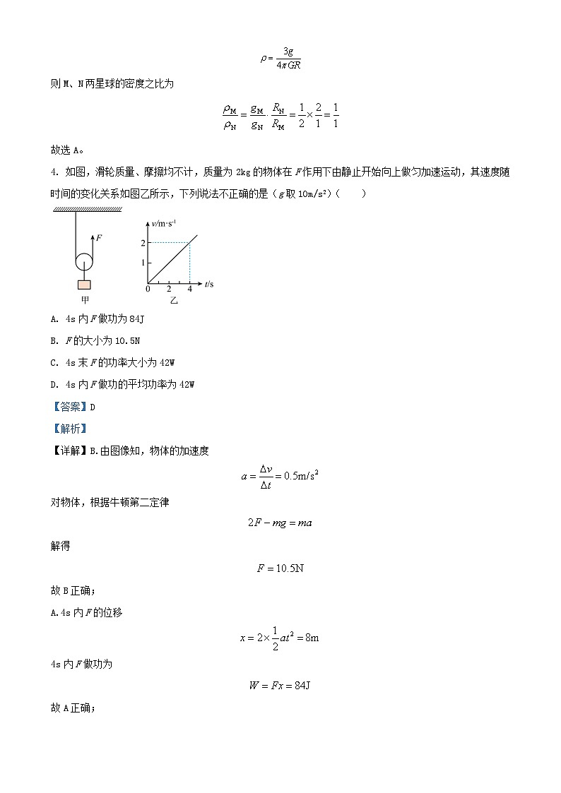 安徽省六安市2022_2023学年高一物理下学期期末考试含解析第3页