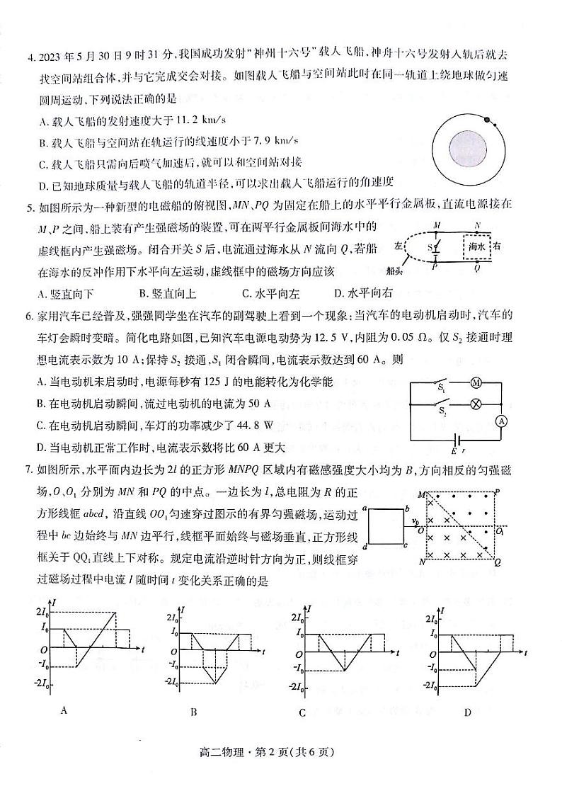 甘肃省兰州市等5地2022_2023学年高二物理下学期期末试题pdf无答案第2页