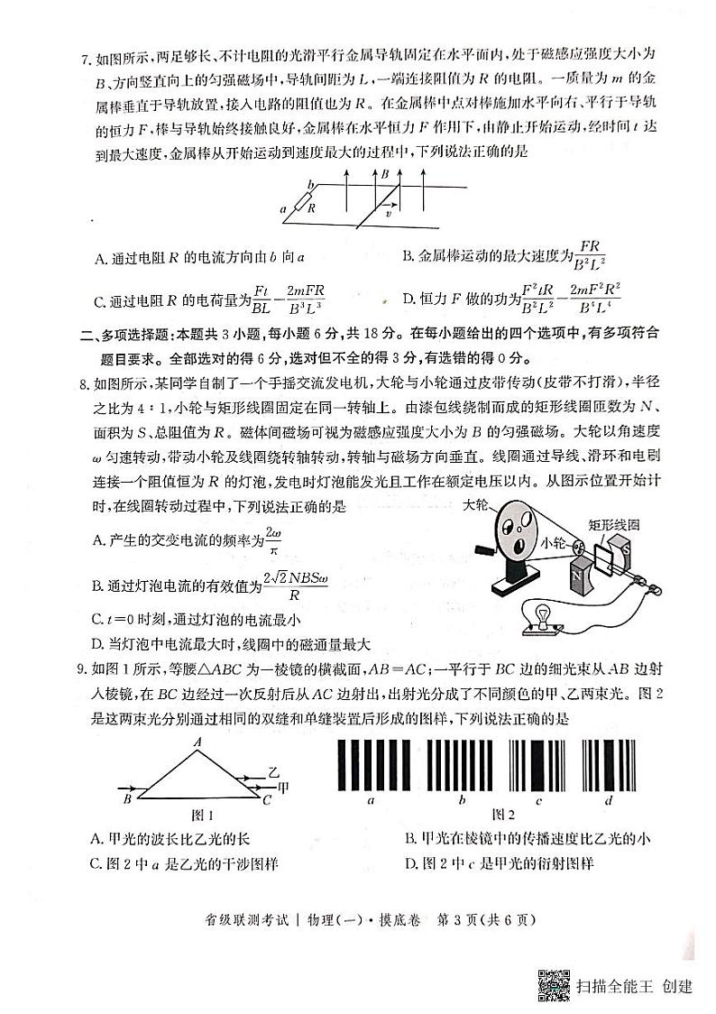 河北省2023_2024学年高三物理上学期开学省级联测考试pdf无答案03