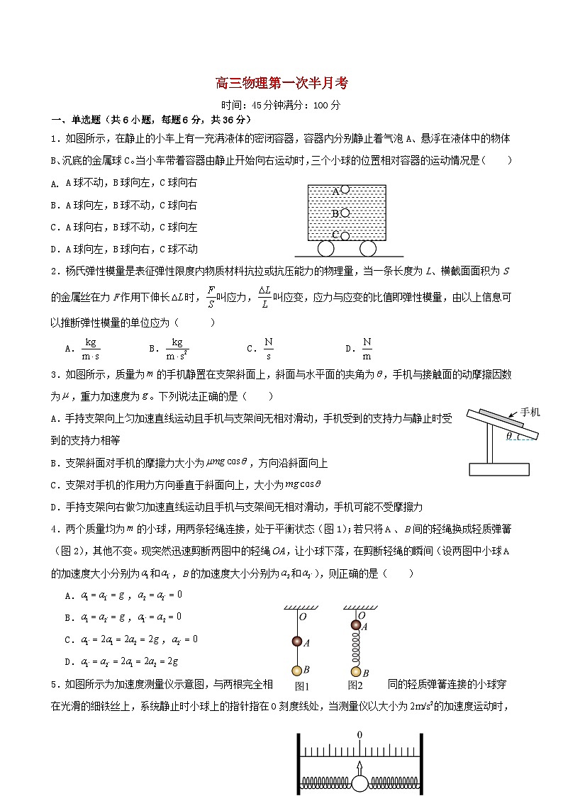 吉林省通化市辉南县2023_2024学年高三物理下学期第一次半月考8月第1页
