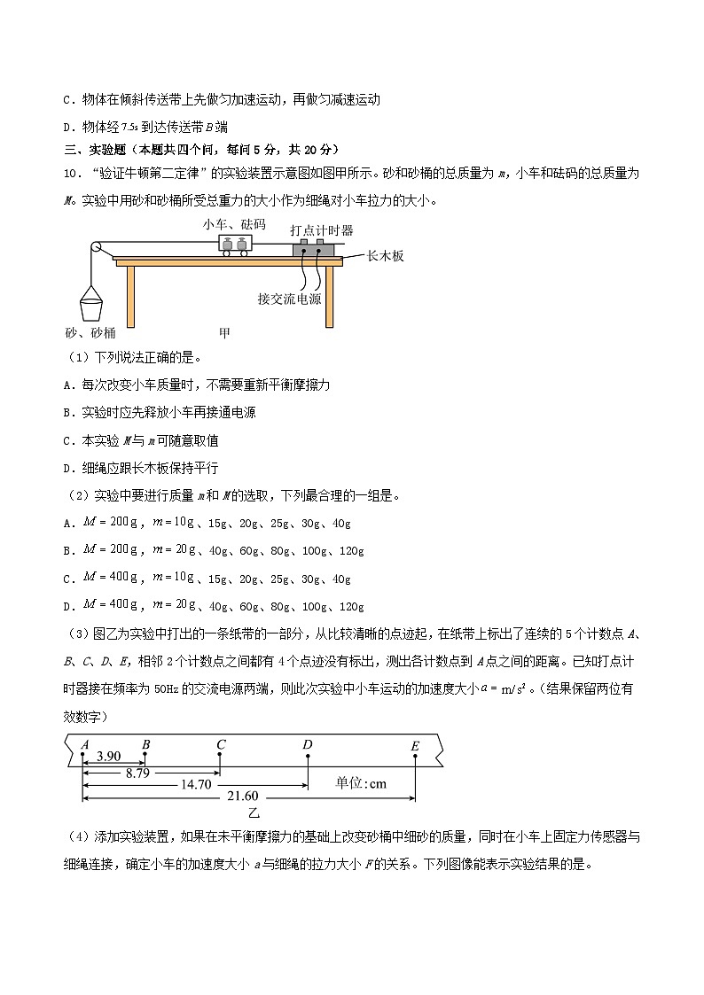 吉林省通化市辉南县2023_2024学年高三物理下学期第一次半月考8月第3页