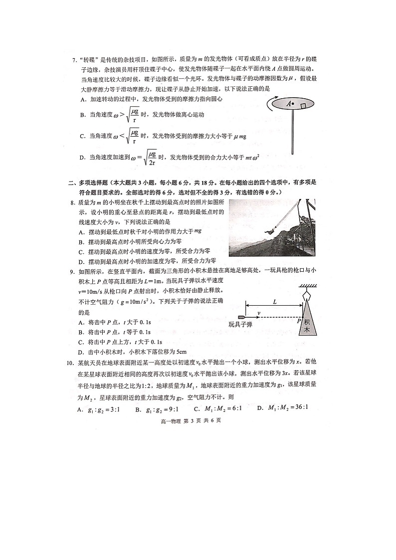 广西河池市十校联盟体2023-2024学年高一下学期5月月考物理试卷第3页