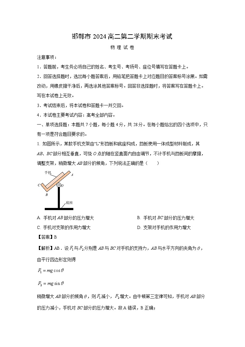 河北省邯郸市2023-2024学年高二下学期6月期末联考物理试卷(解析版)第1页