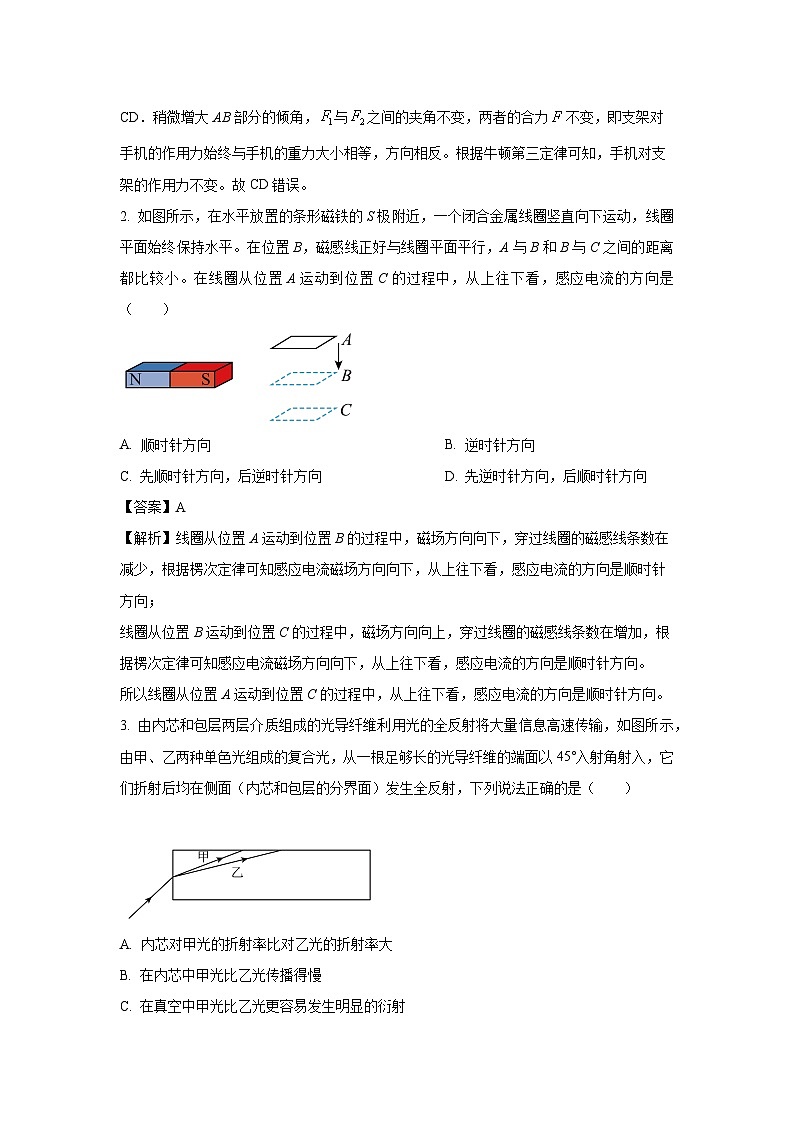 河北省邯郸市2023-2024学年高二下学期6月期末联考物理试卷(解析版)第2页