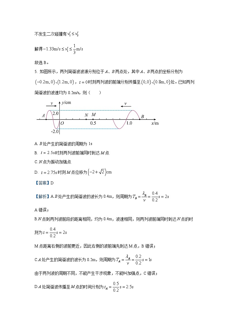 河南省许昌部分高中2023_2024学年高三下学期模拟考试(三)物理试卷(解析版)第3页