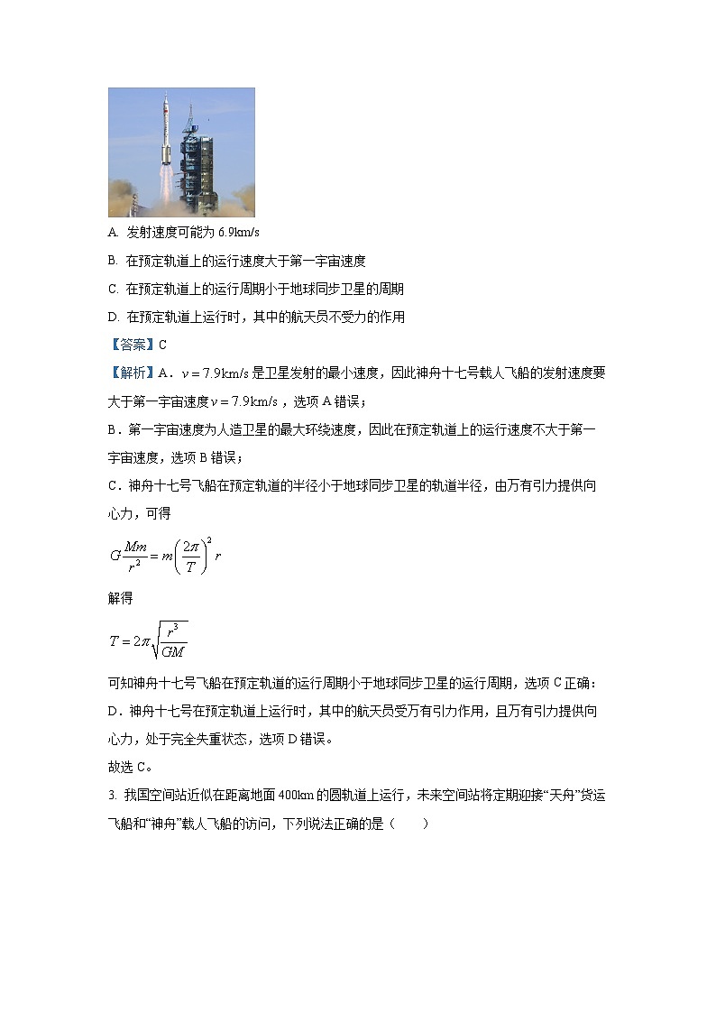 河南省周口市鹿邑县2023-2024学年高一下学期4月月考物理试卷(解析版)第2页