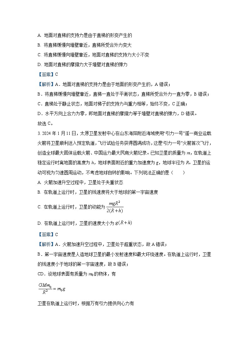 黑龙江省百师联盟2023_2024学年高三下学期联考(三模)物理试卷(解析版)第2页