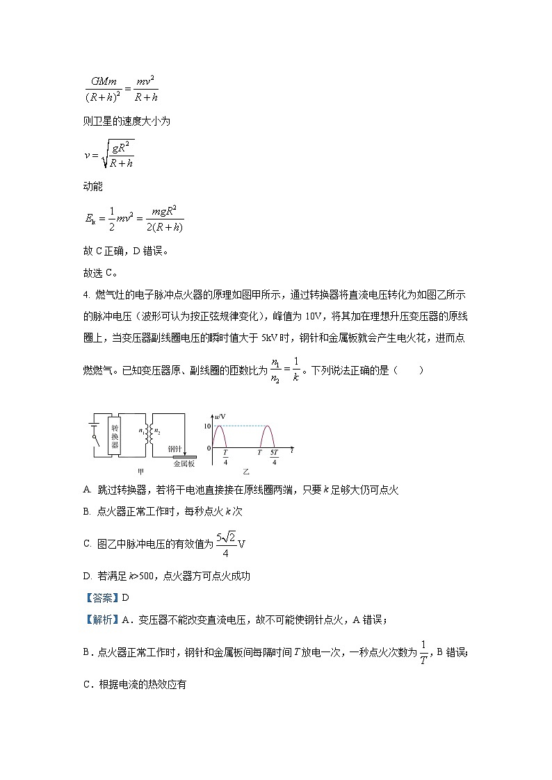 黑龙江省百师联盟2023_2024学年高三下学期联考(三模)物理试卷(解析版)第3页