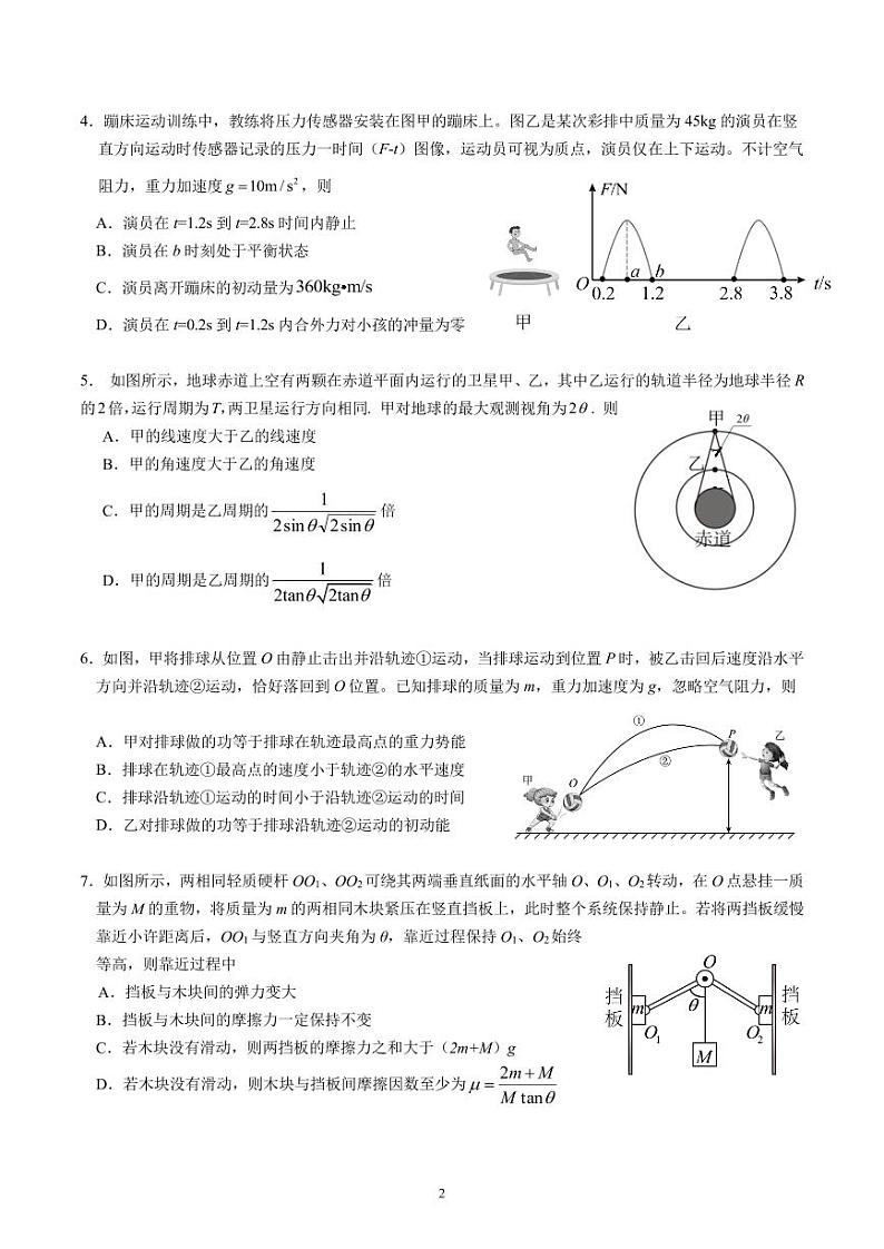 广东省华南师范大学附属中学2024-2025学年高三上学期综合测试（二）物理试题第2页