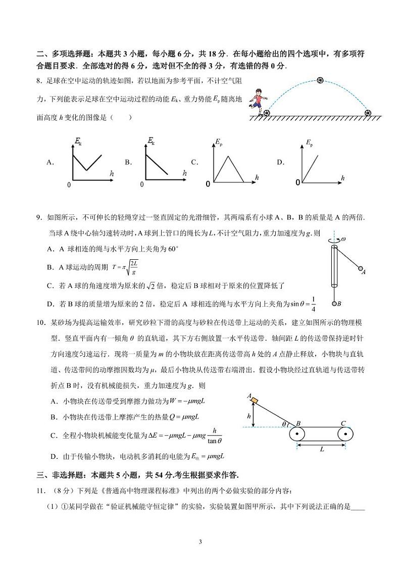 广东省华南师范大学附属中学2024-2025学年高三上学期综合测试（二）物理试题第3页